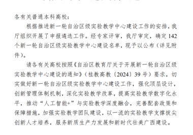 喜报：我校5个实验教学中心入选新一轮自治区级实验教学中心建设名单